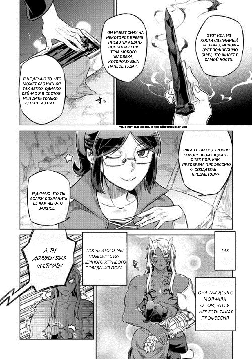 Read Перерождение Монстр RU Manga Online