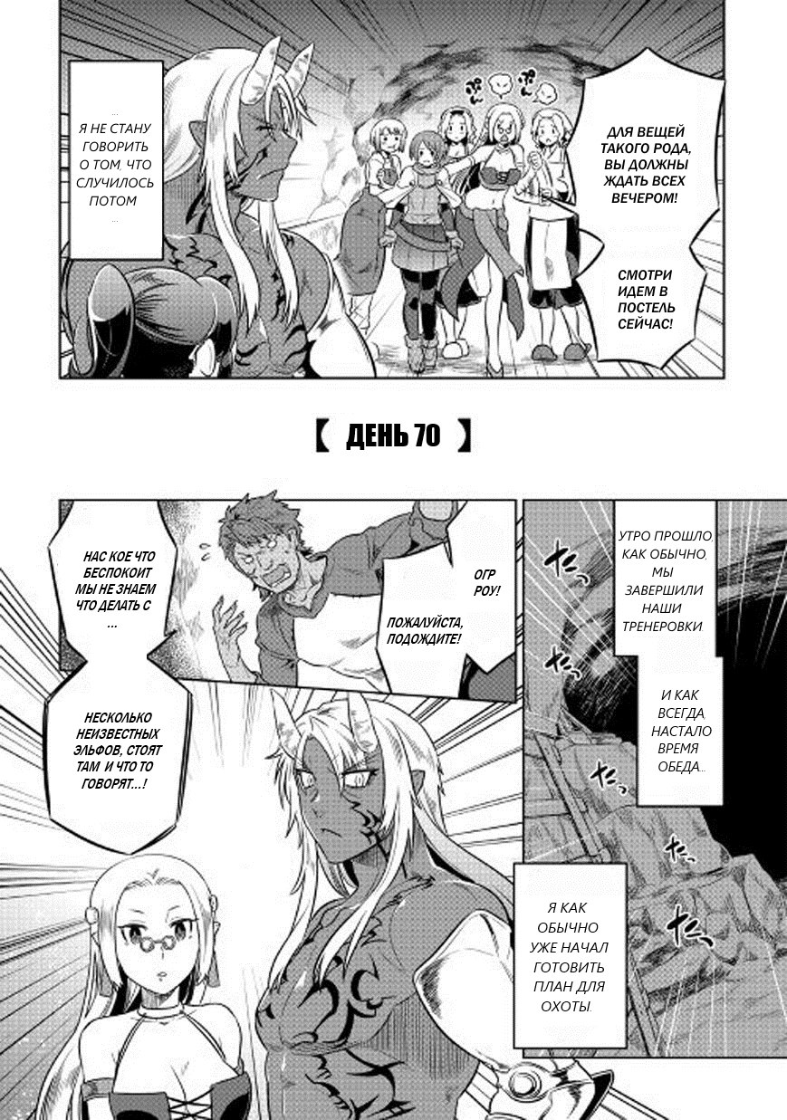 Read Перерождение Монстр RU Manga Online