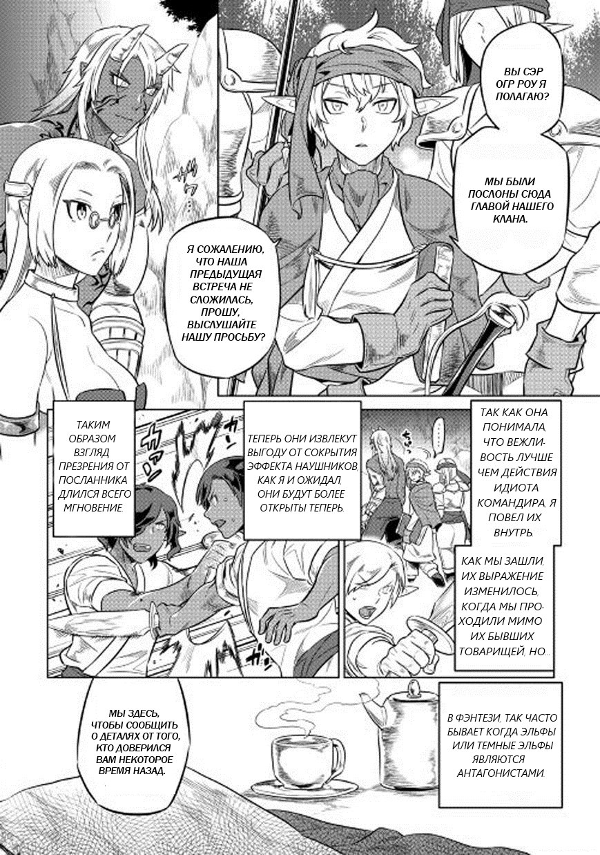 Read Перерождение Монстр RU Manga Online