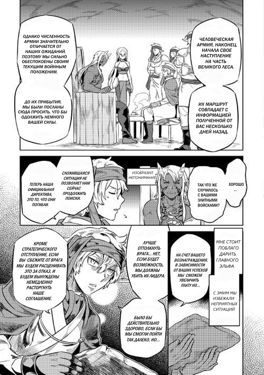 Read Перерождение Монстр RU Manga Online