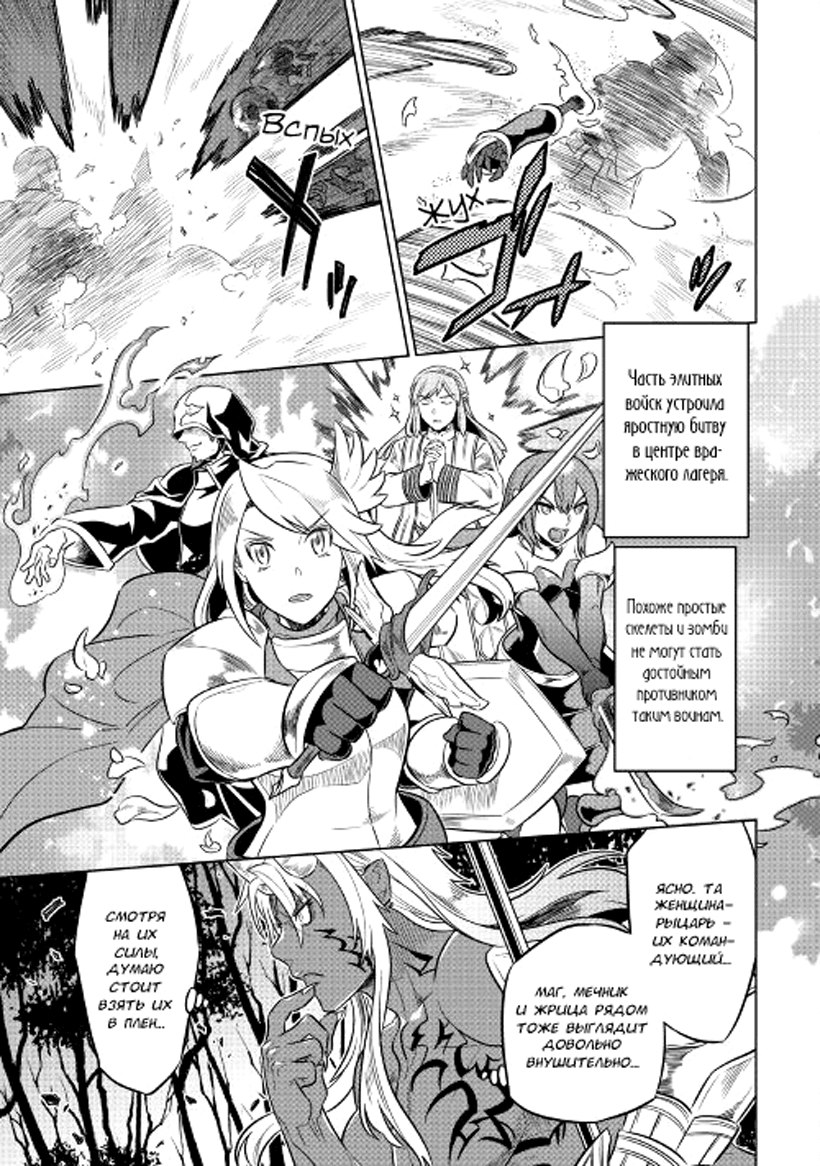 Read Перерождение Монстр RU Manga Online