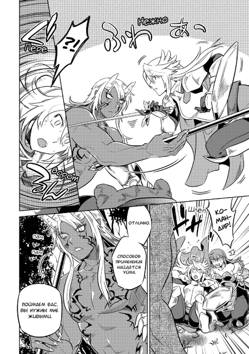 Read Перерождение Монстр RU Manga Online