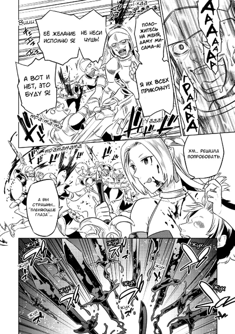 Read Перерождение Монстр RU Manga Online