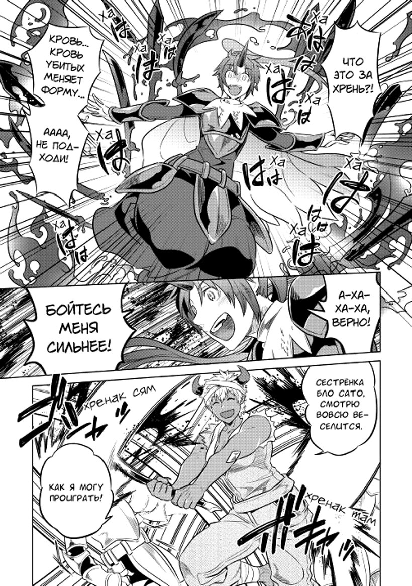 Read Перерождение Монстр RU Manga Online