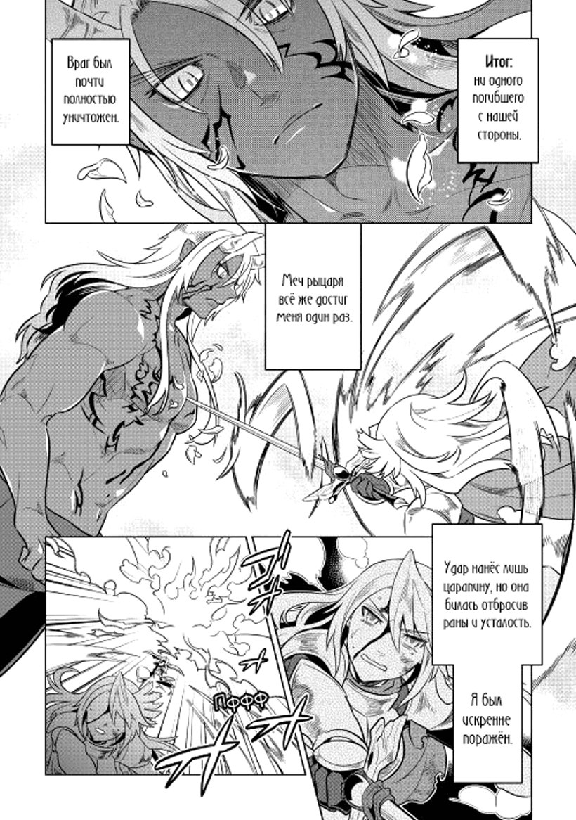 Read Перерождение Монстр RU Manga Online