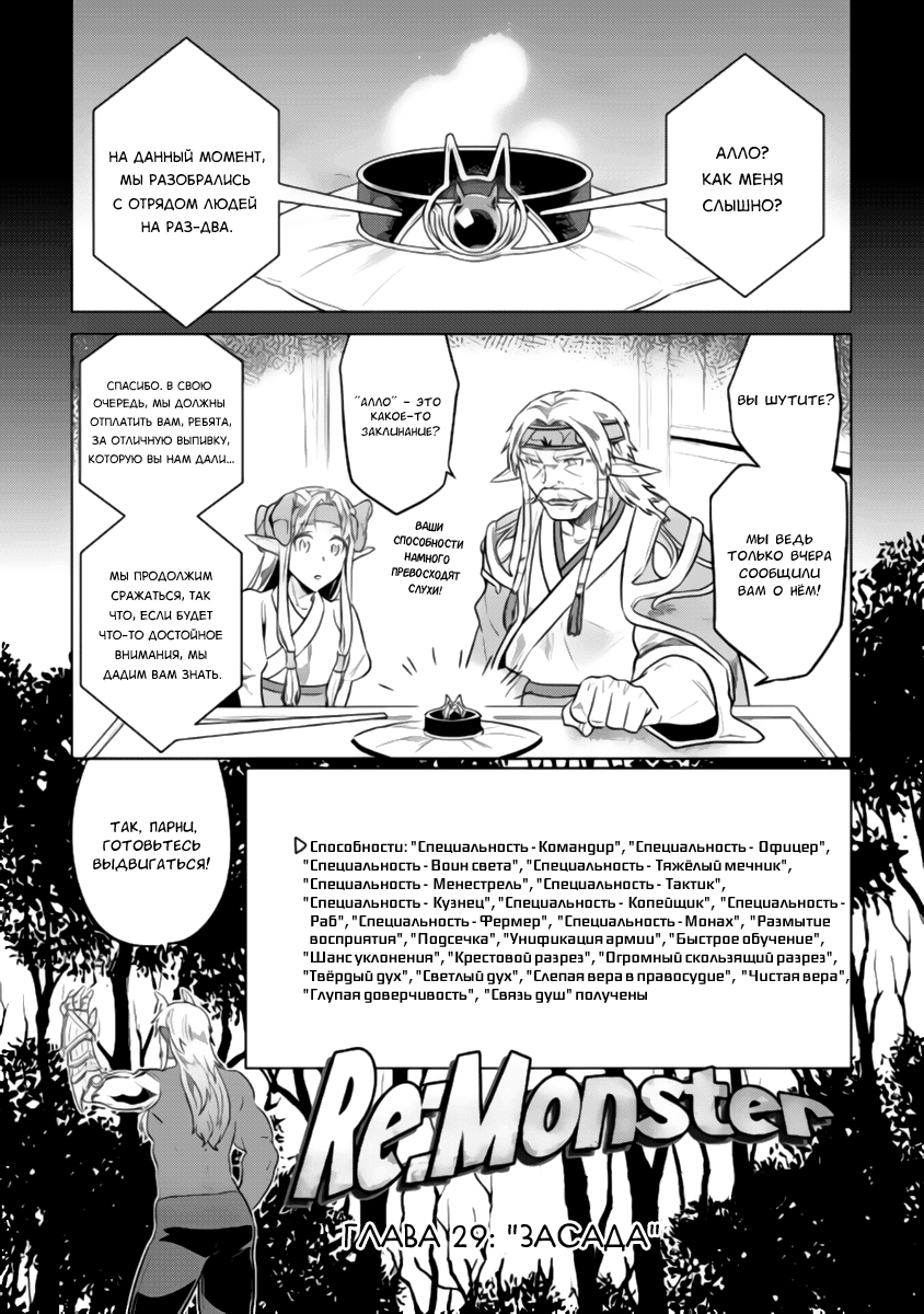 Read Перерождение Монстр RU Manga Online