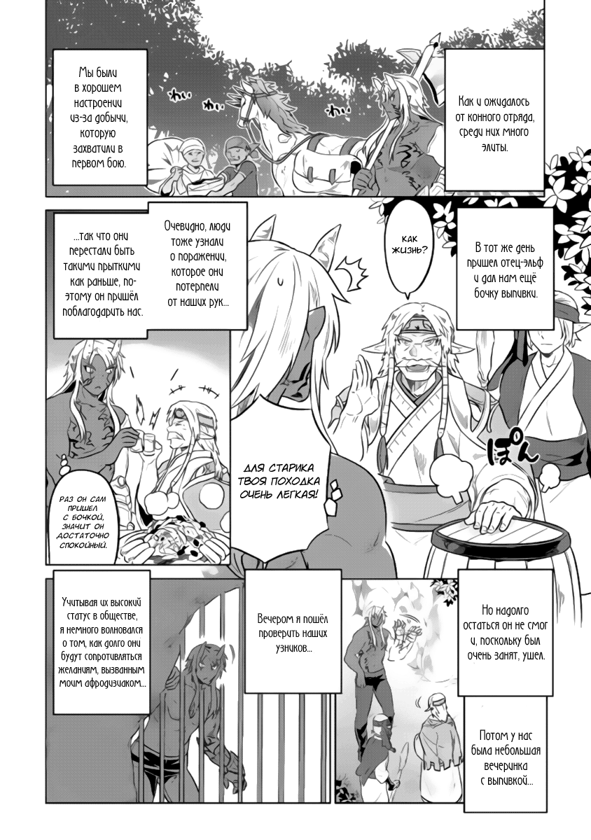 Read Перерождение Монстр RU Manga Online