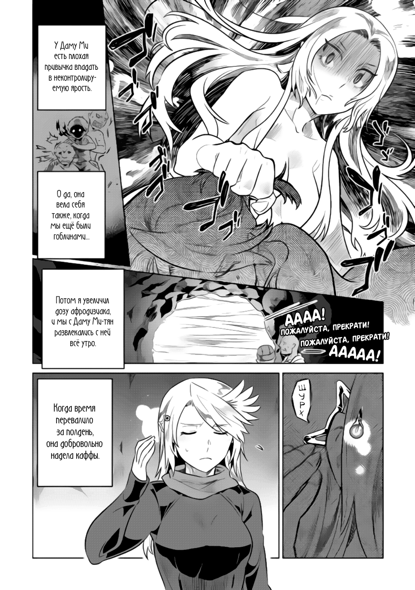 Read Перерождение Монстр RU Manga Online