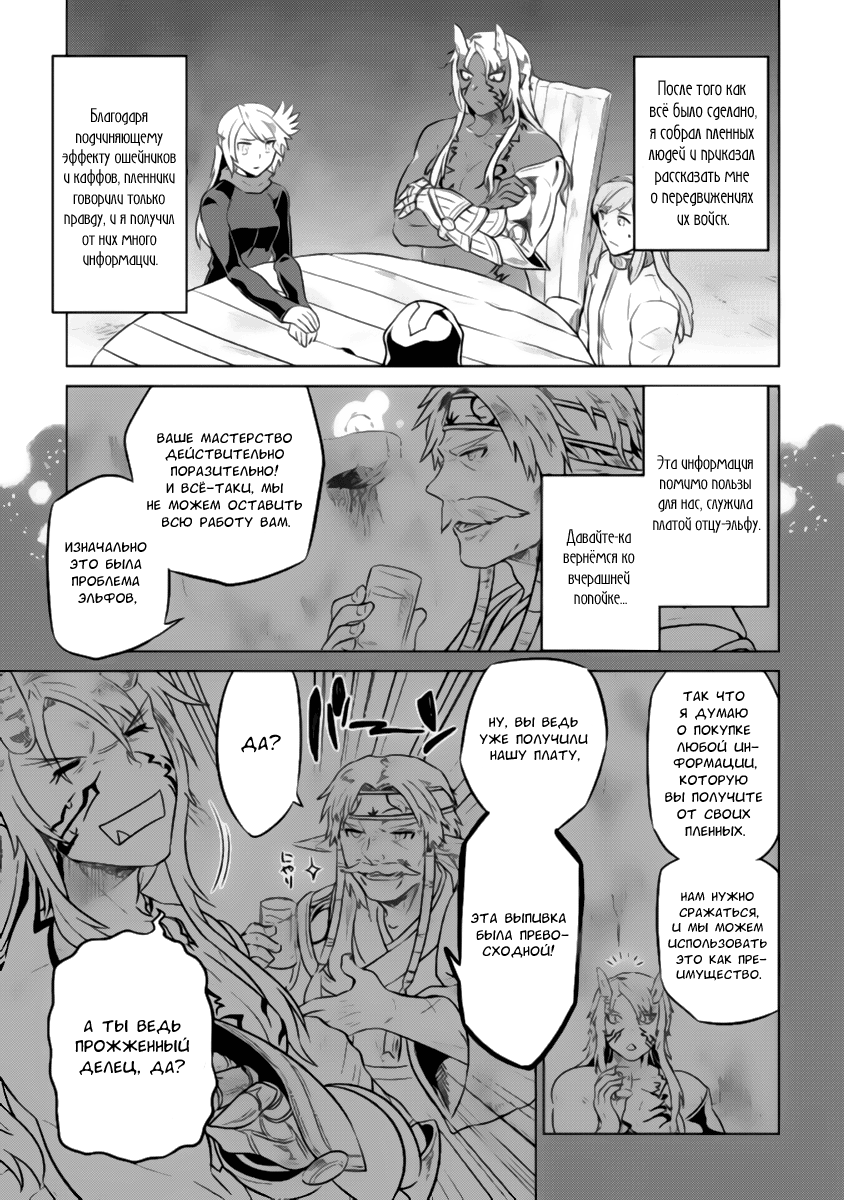 Read Перерождение Монстр RU Manga Online