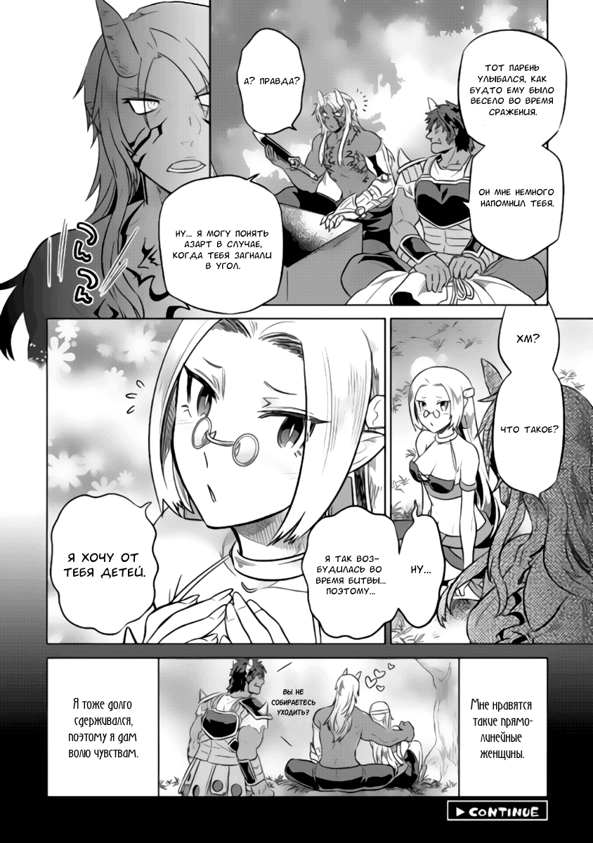 Read Перерождение Монстр RU Manga Online