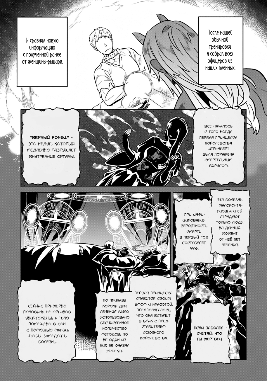 Read Перерождение Монстр RU Manga Online