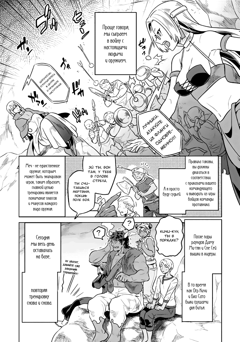 Read Перерождение Монстр RU Manga Online