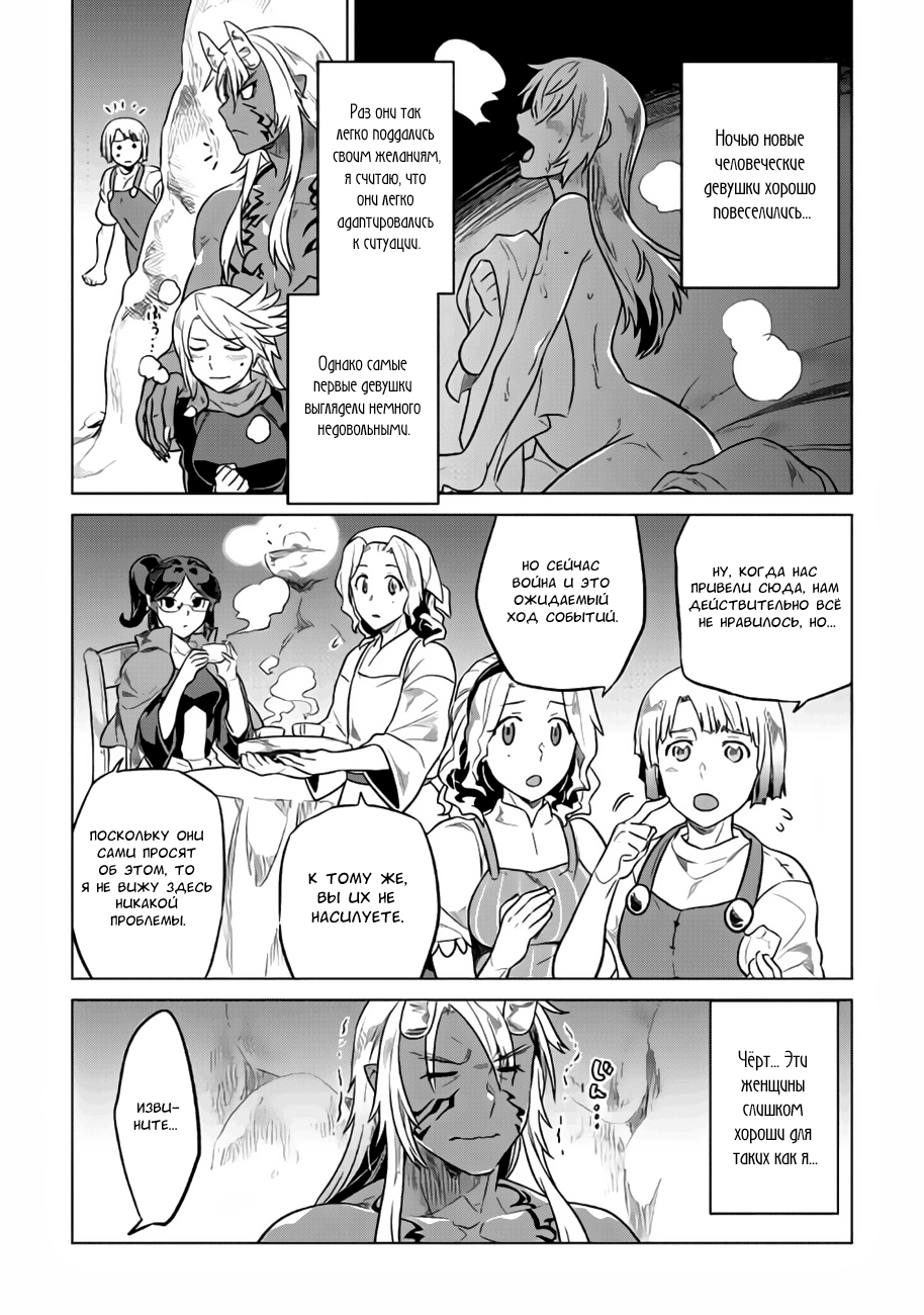 Read Перерождение Монстр RU Manga Online