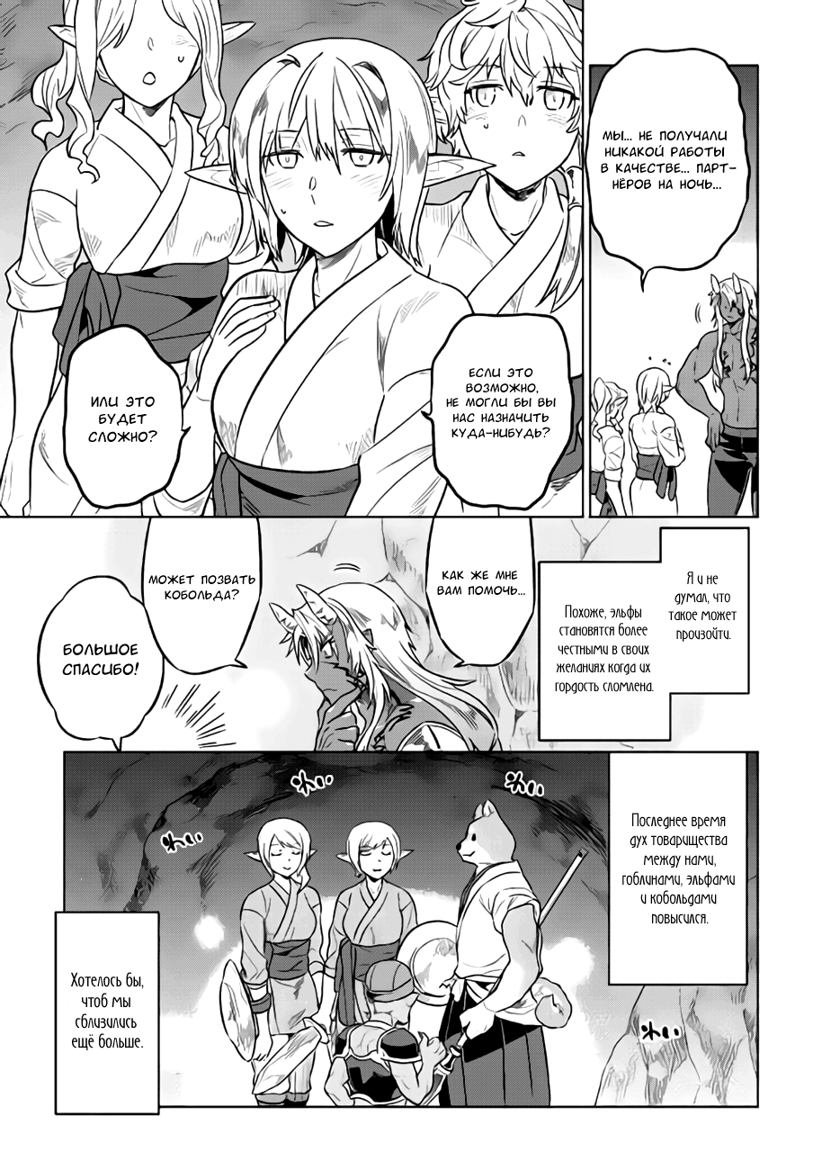 Read Перерождение Монстр RU Manga Online