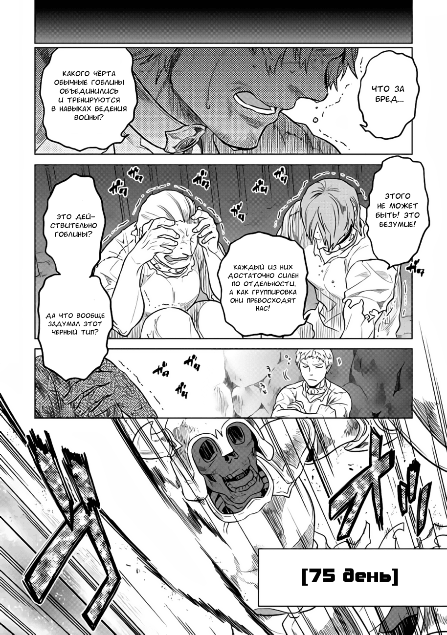 Read Перерождение Монстр RU Manga Online