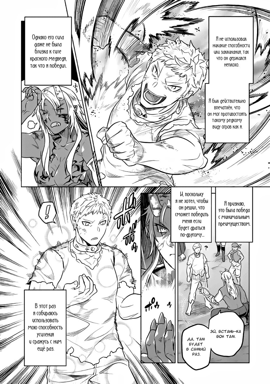 Read Перерождение Монстр RU Manga Online