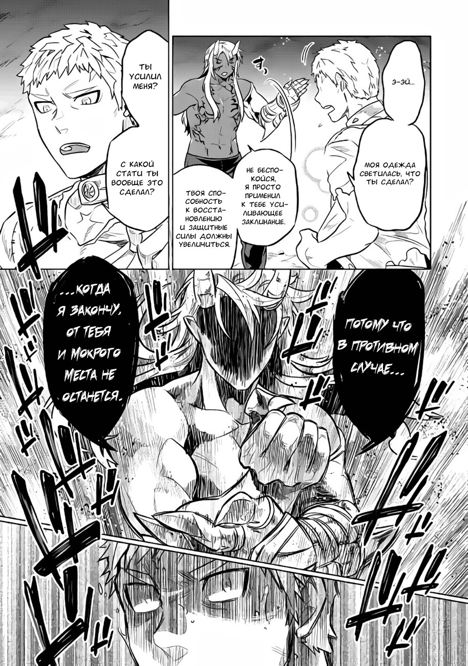 Read Перерождение Монстр RU Manga Online