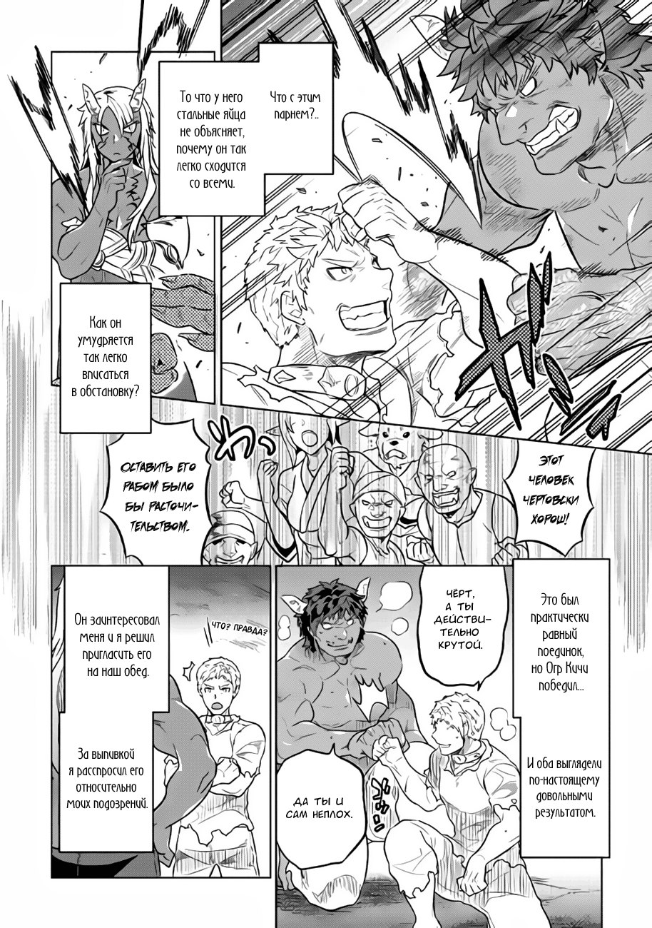 Read Перерождение Монстр RU Manga Online