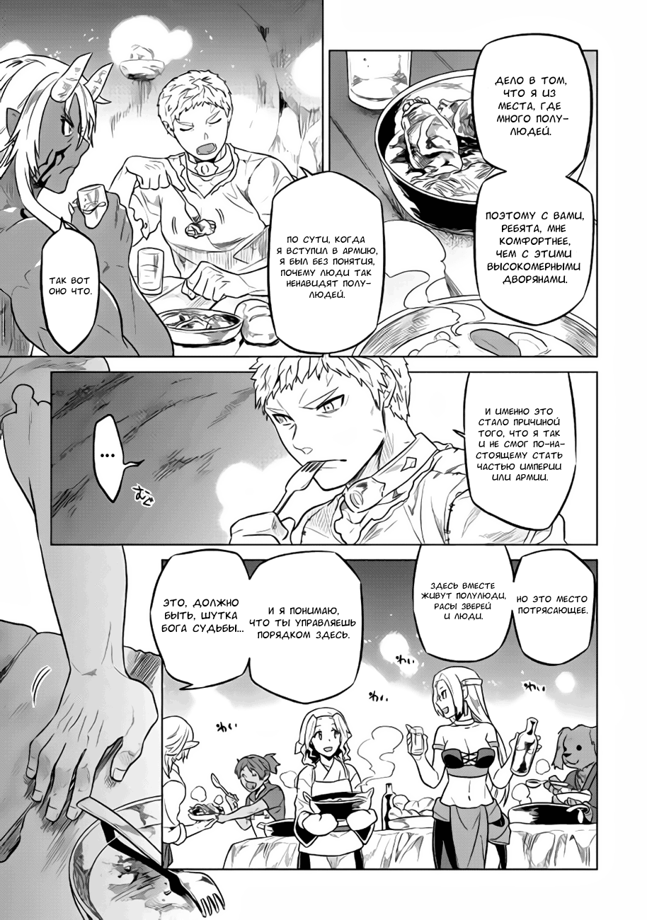 Read Перерождение Монстр RU Manga Online