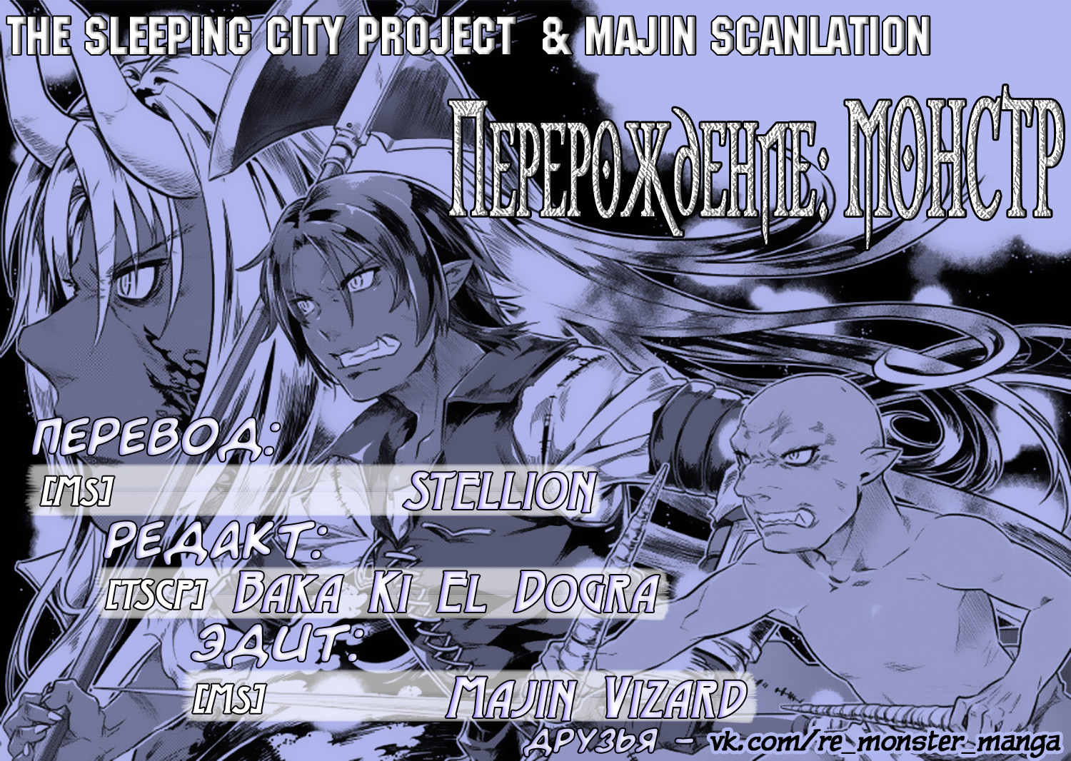 Read Перерождение Монстр RU Manga Online