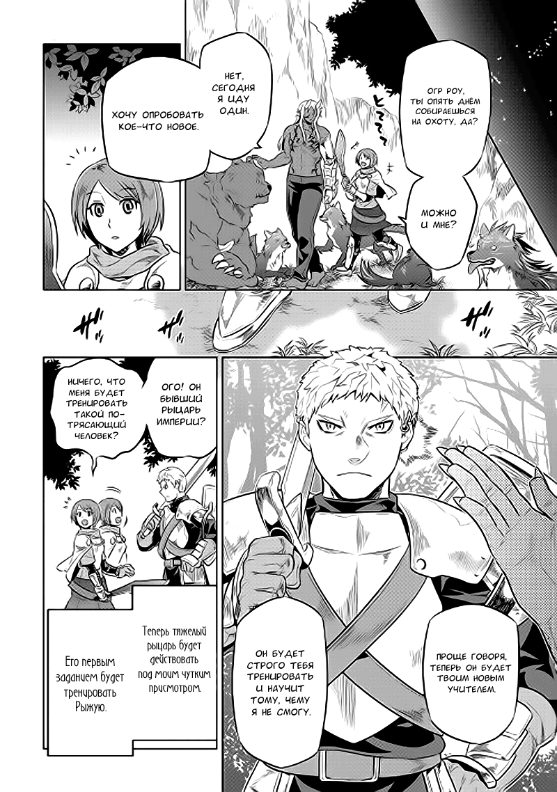 Read Перерождение Монстр RU Manga Online