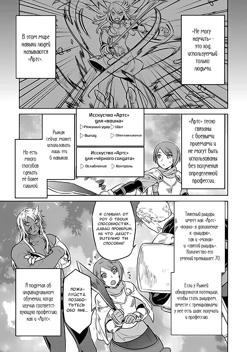 Read Перерождение Монстр RU Manga Online