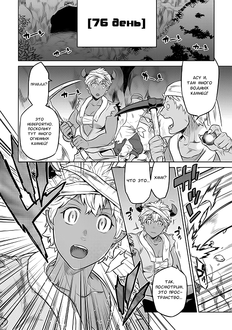 Read Перерождение Монстр RU Manga Online