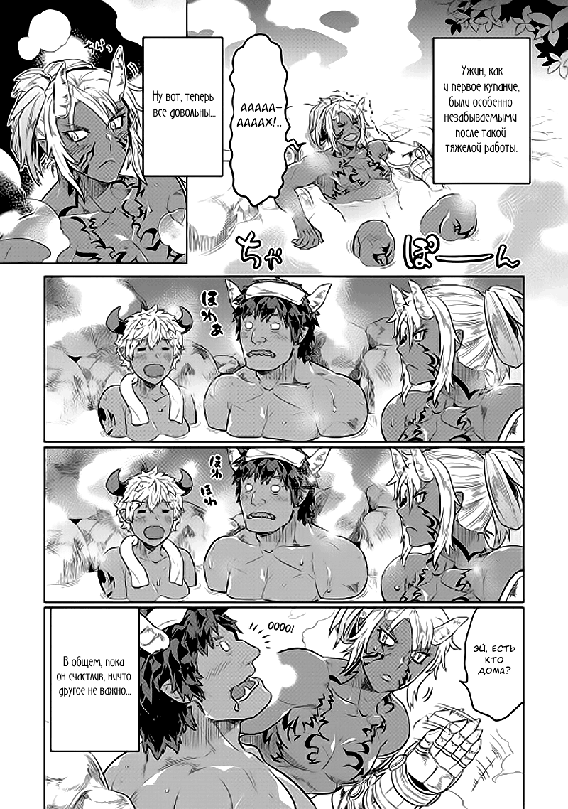 Read Перерождение Монстр RU Manga Online