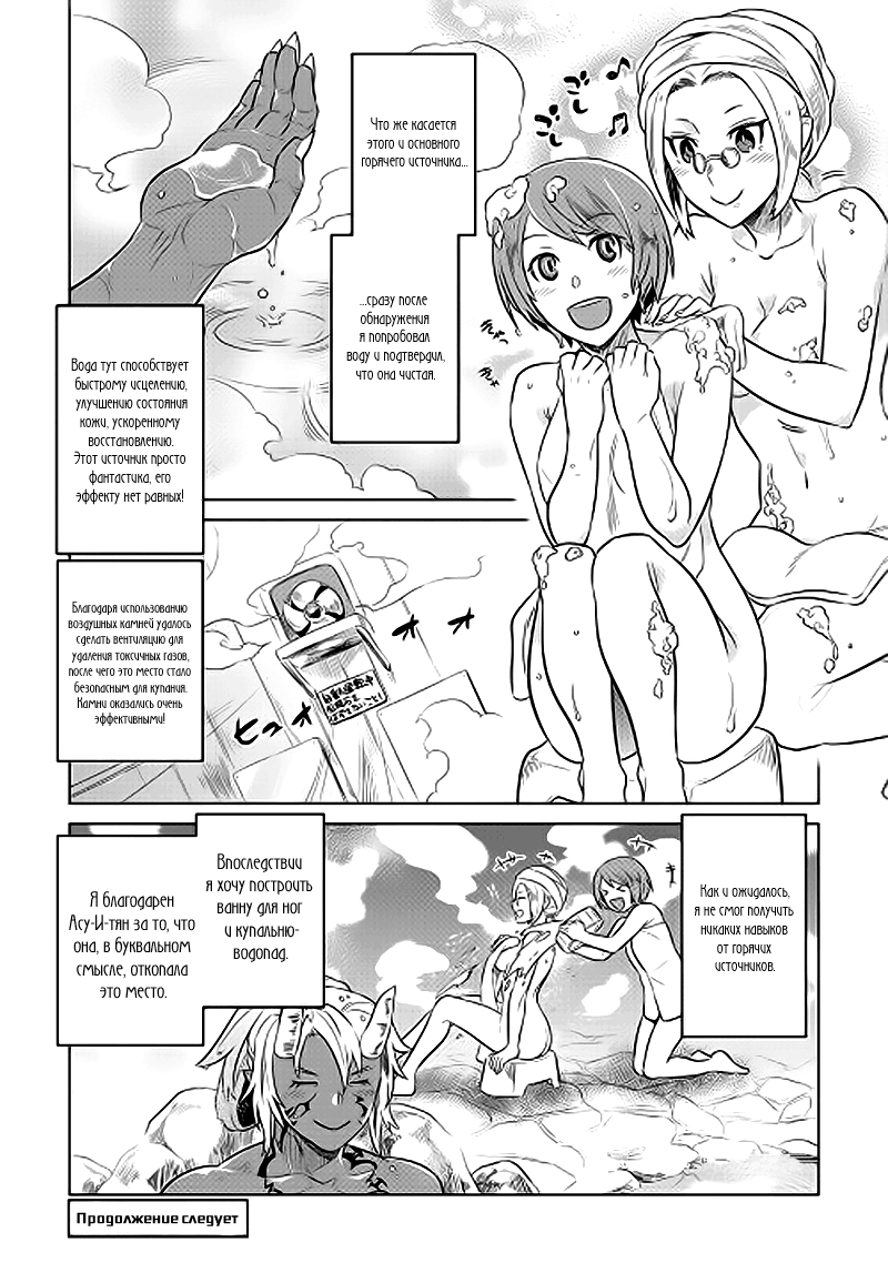 Read Перерождение Монстр RU Manga Online