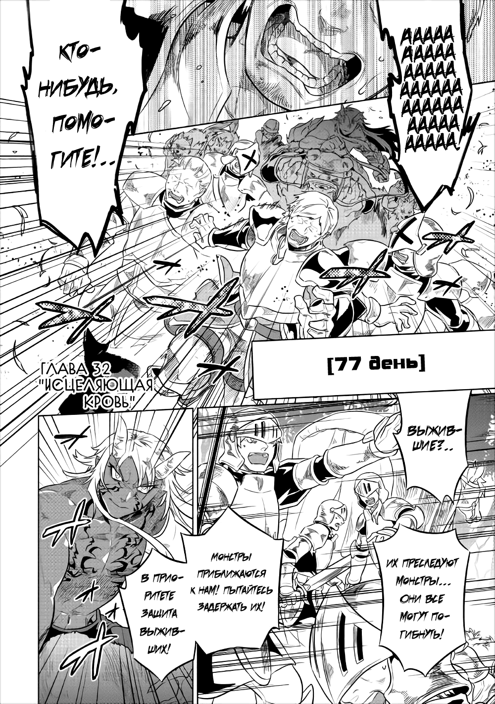 Read Перерождение Монстр RU Manga Online