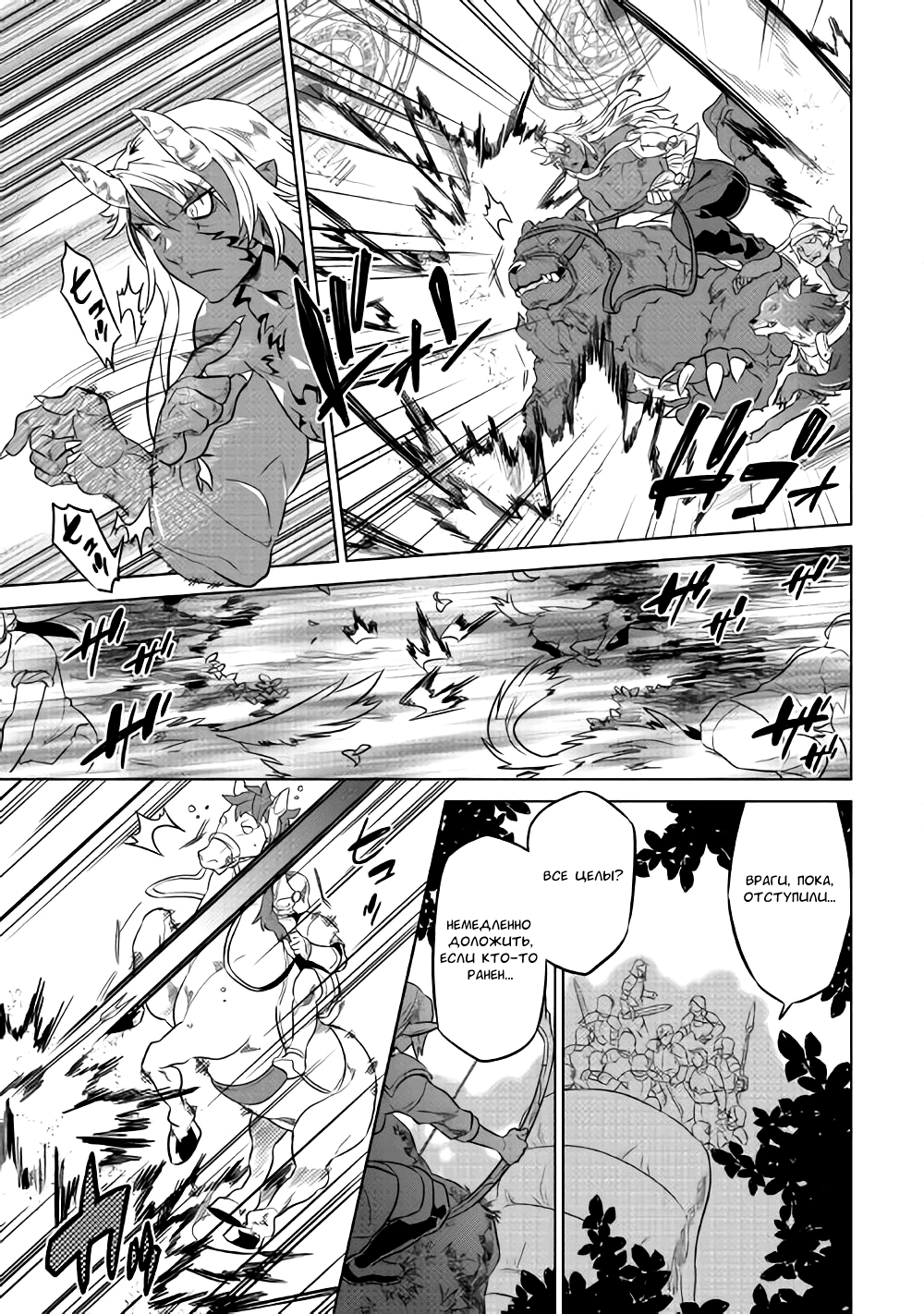 Read Перерождение Монстр RU Manga Online