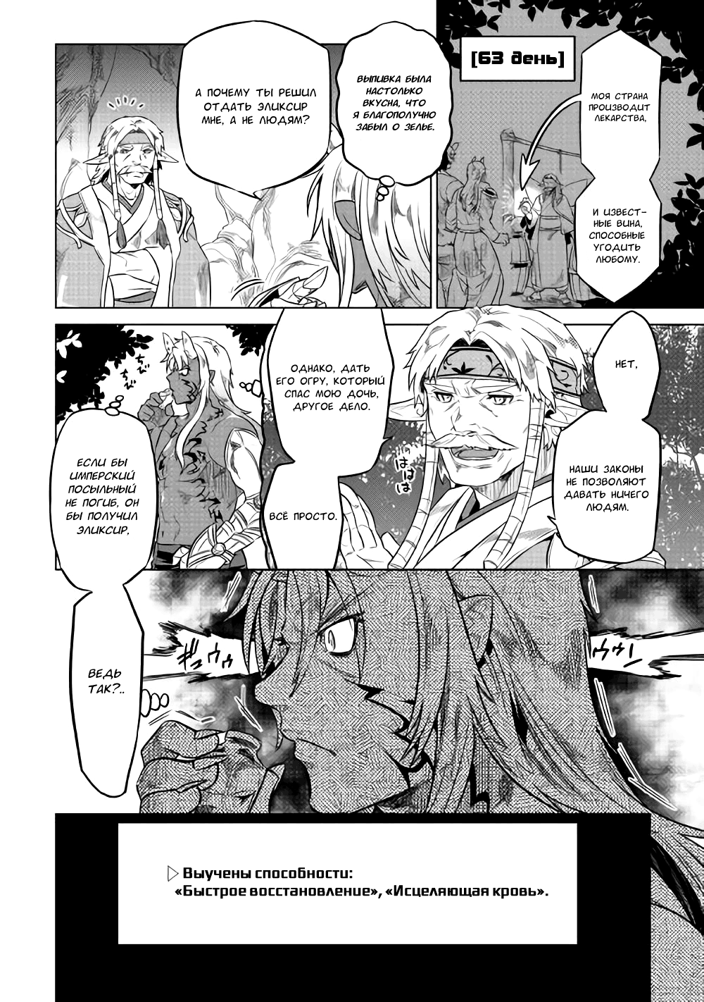 Read Перерождение Монстр RU Manga Online