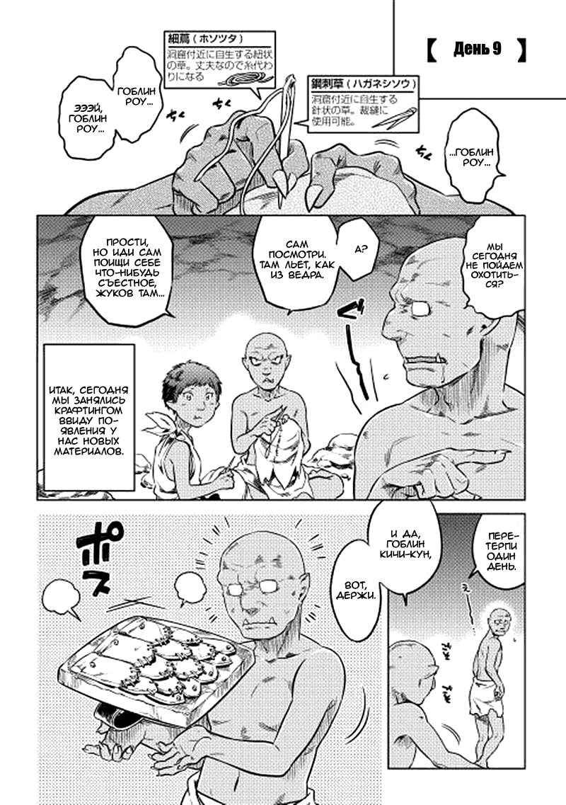 Read Перерождение Монстр RU Manga Online