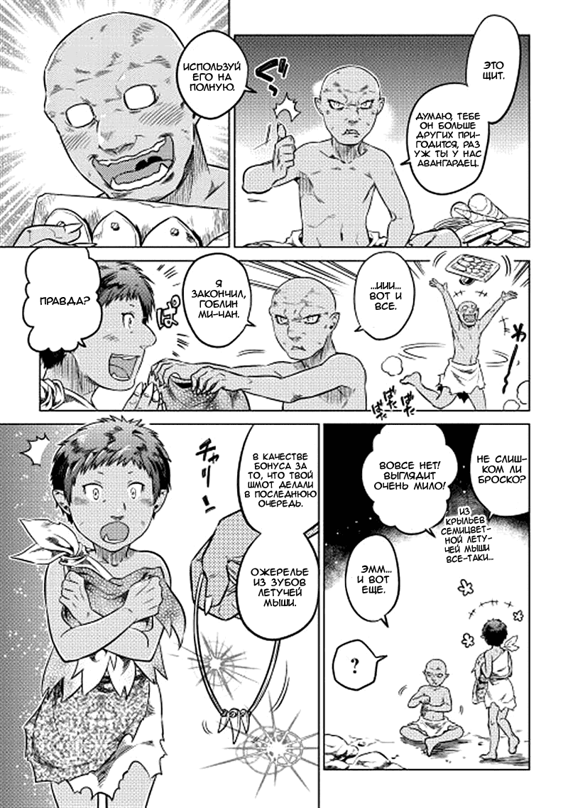 Read Перерождение Монстр RU Manga Online