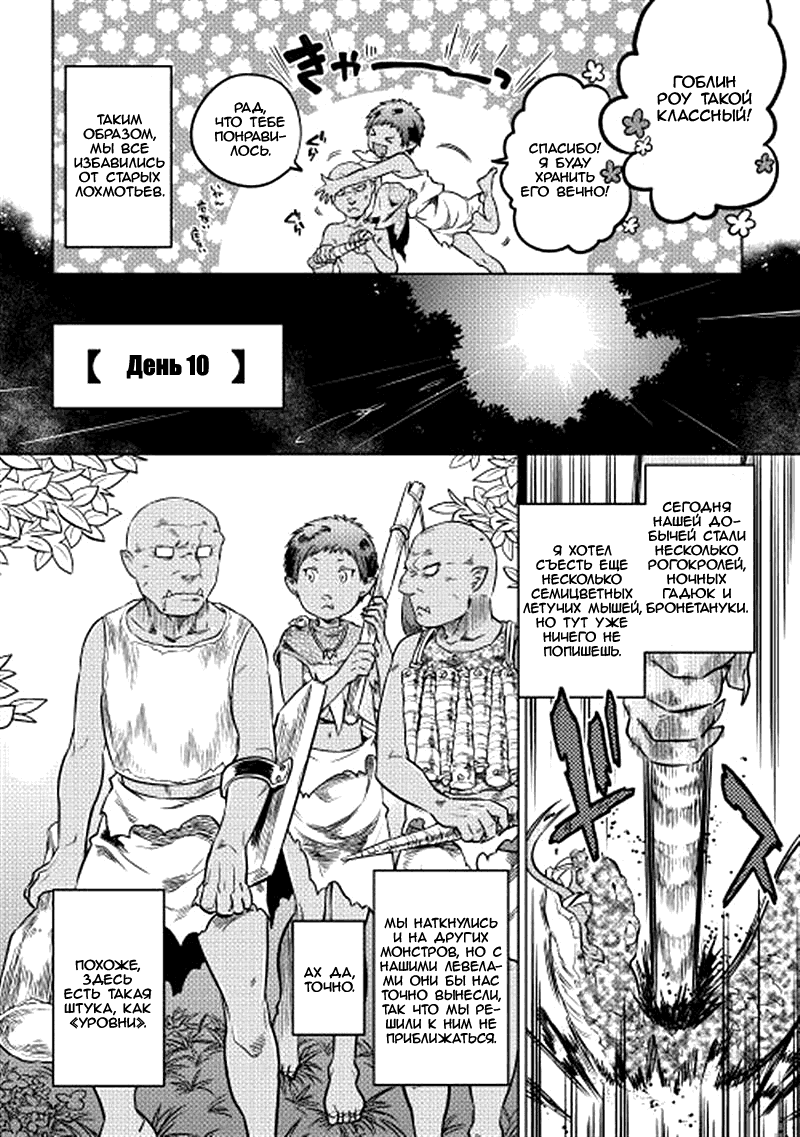 Read Перерождение Монстр RU Manga Online