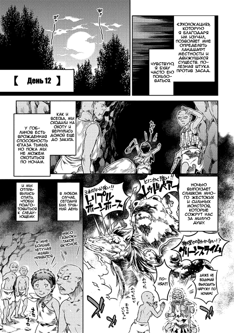 Read Перерождение Монстр RU Manga Online