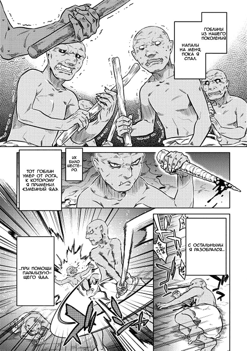 Read Перерождение Монстр RU Manga Online