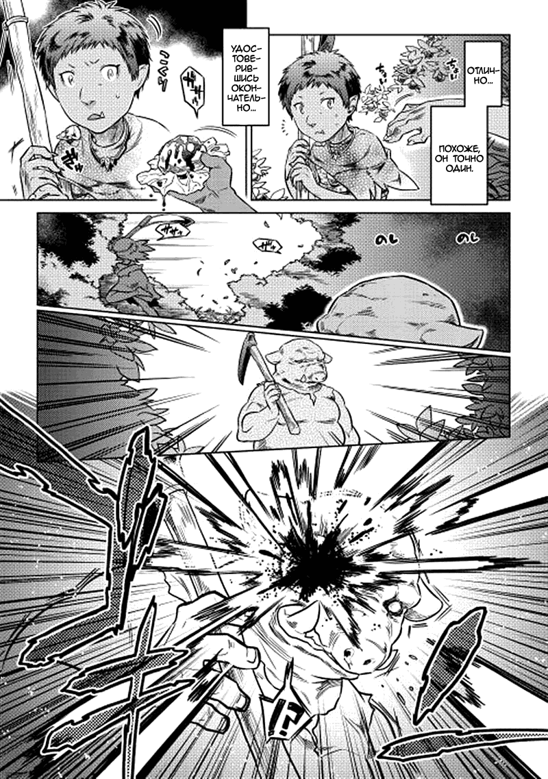 Read Перерождение Монстр RU Manga Online