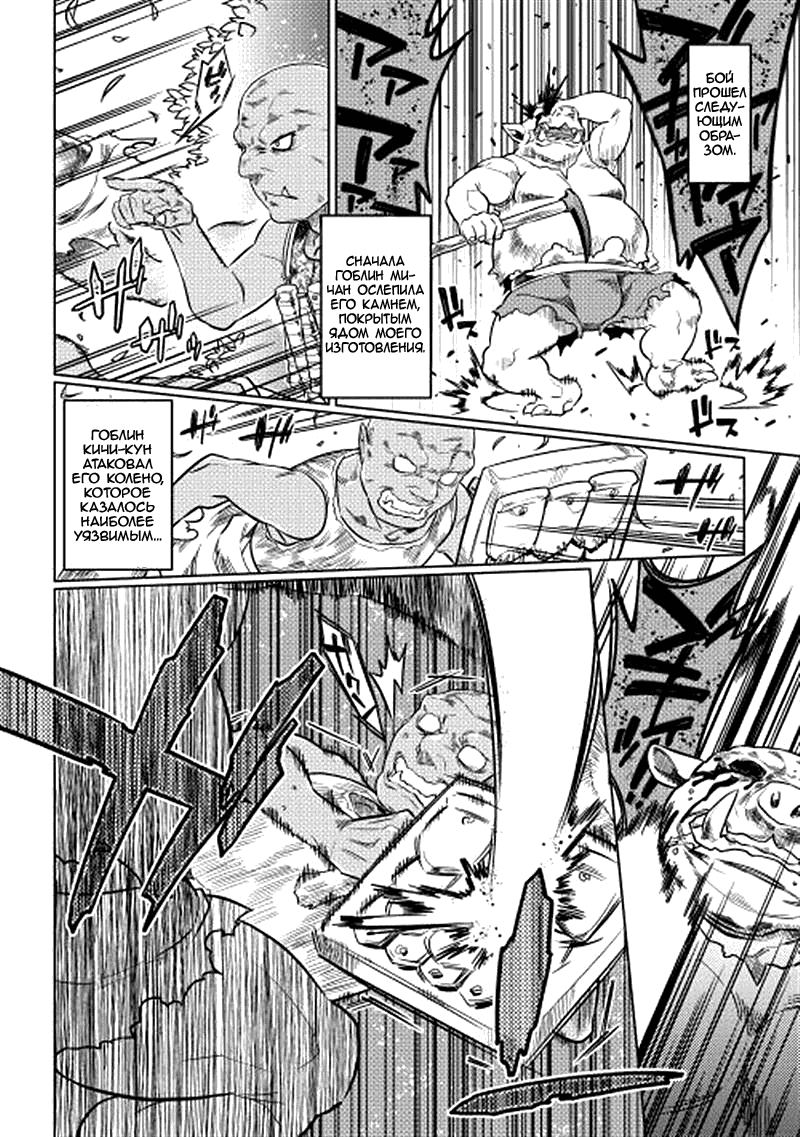 Read Перерождение Монстр RU Manga Online