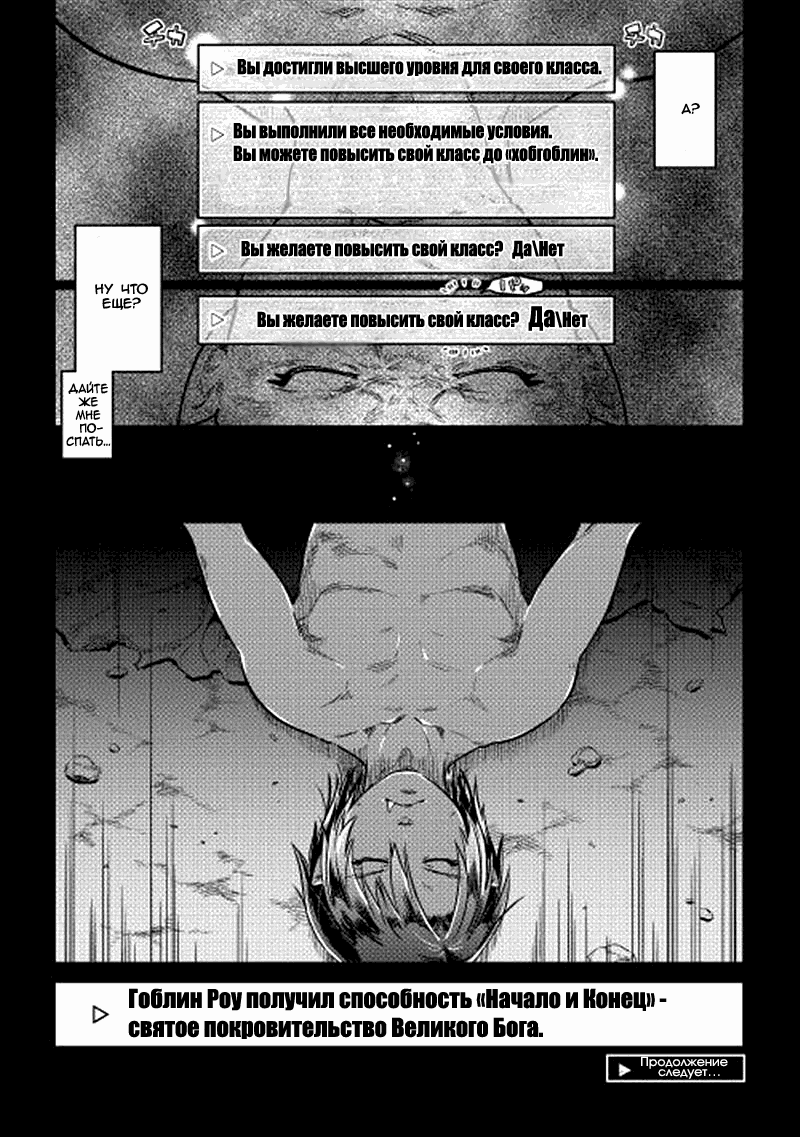 Read Перерождение Монстр RU Manga Online