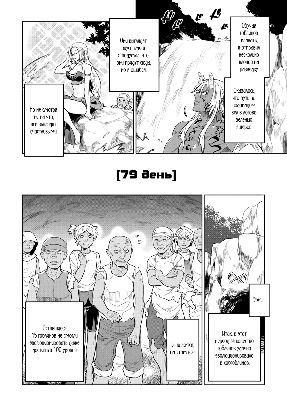 Read Перерождение Монстр RU Manga Online