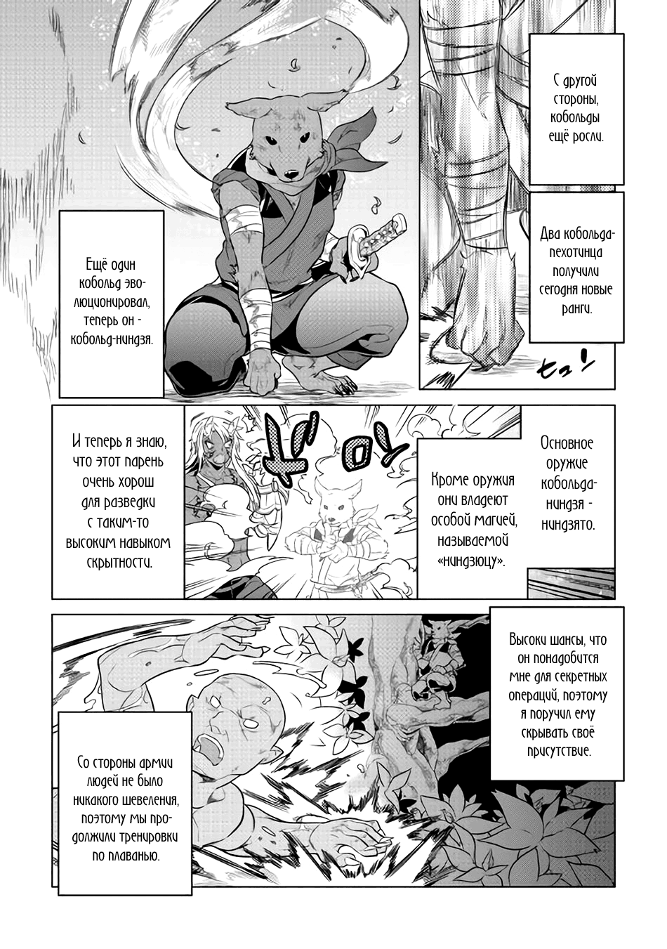 Read Перерождение Монстр RU Manga Online