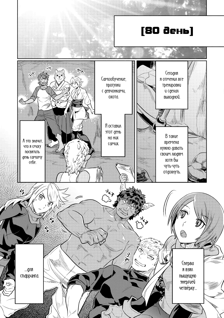 Read Перерождение Монстр RU Manga Online