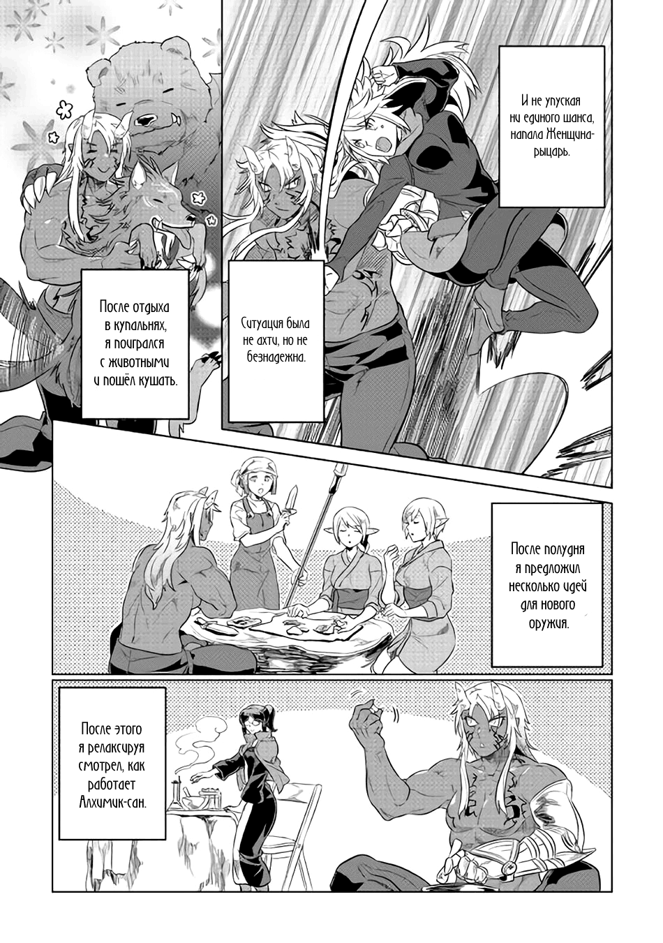 Read Перерождение Монстр RU Manga Online