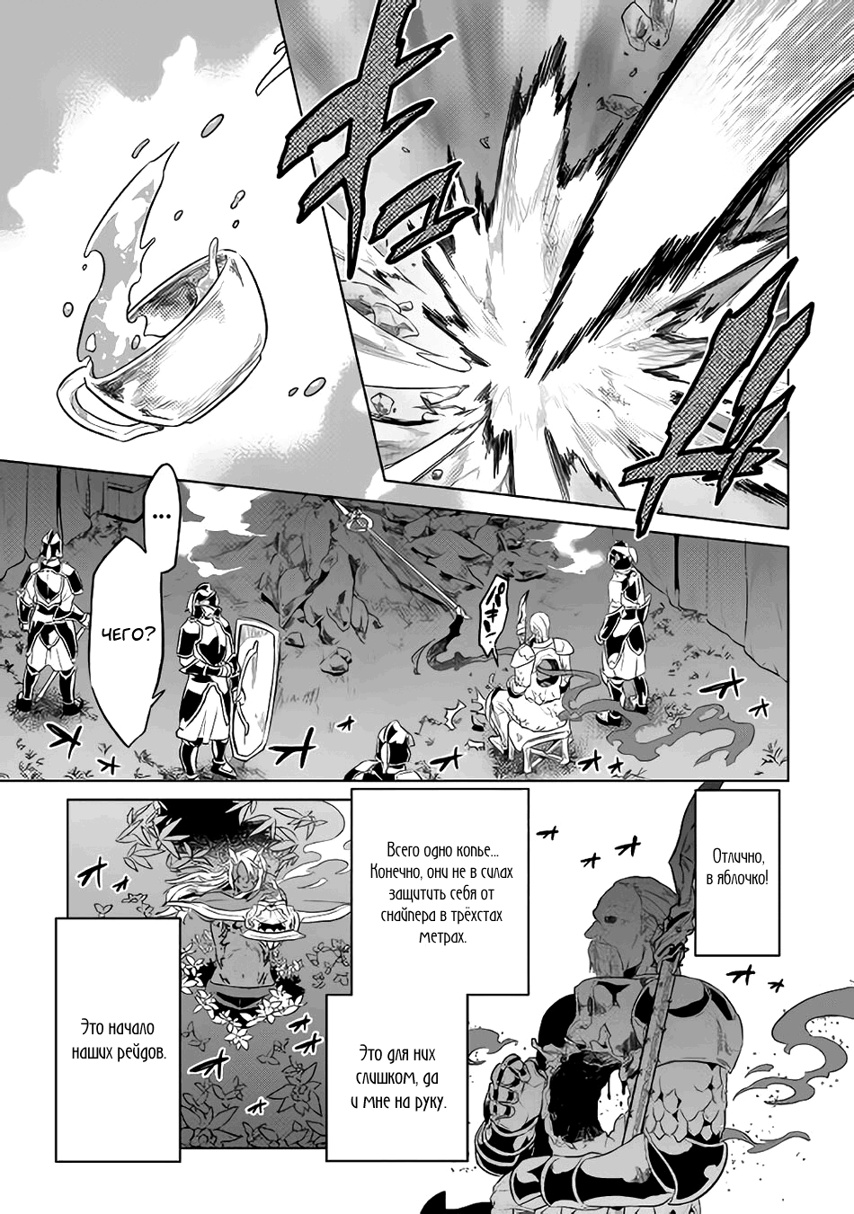 Read Перерождение Монстр RU Manga Online