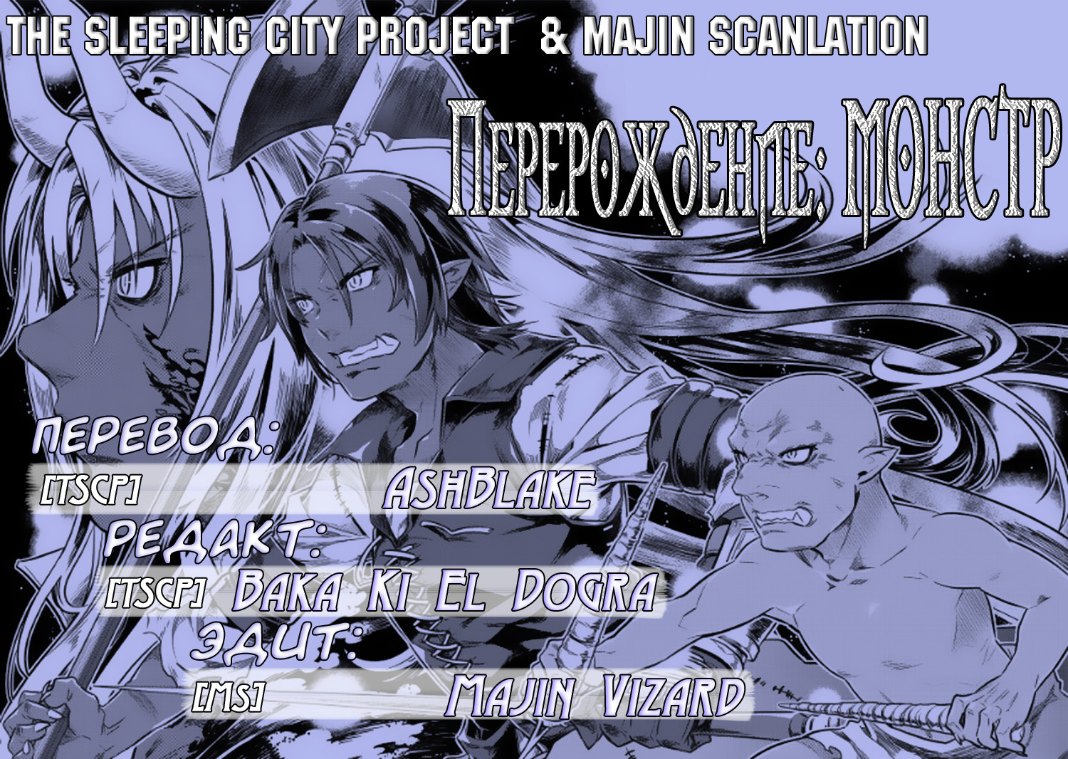 Read Перерождение Монстр RU Manga Online