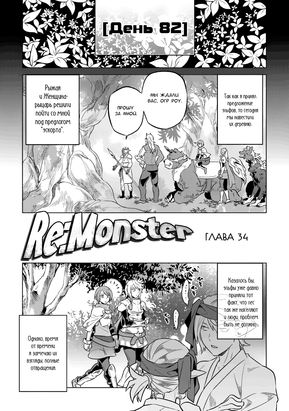 Read Перерождение Монстр RU Manga Online