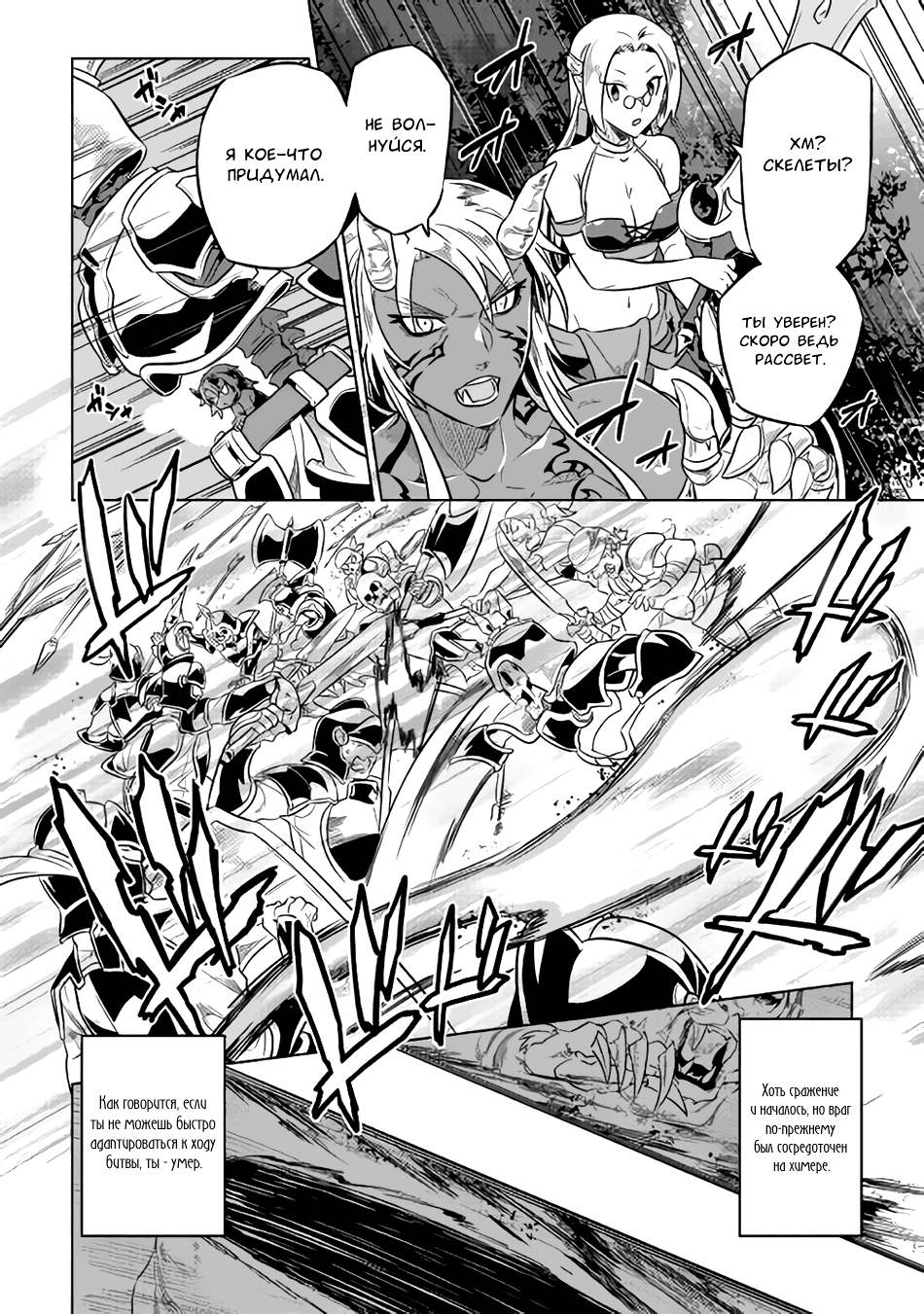 Read Перерождение Монстр RU Manga Online