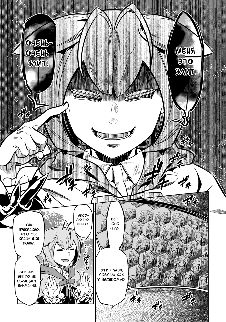 Read Перерождение Монстр RU Manga Online