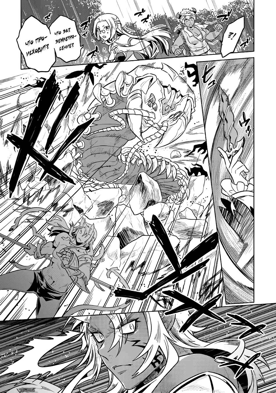 Read Перерождение Монстр RU Manga Online